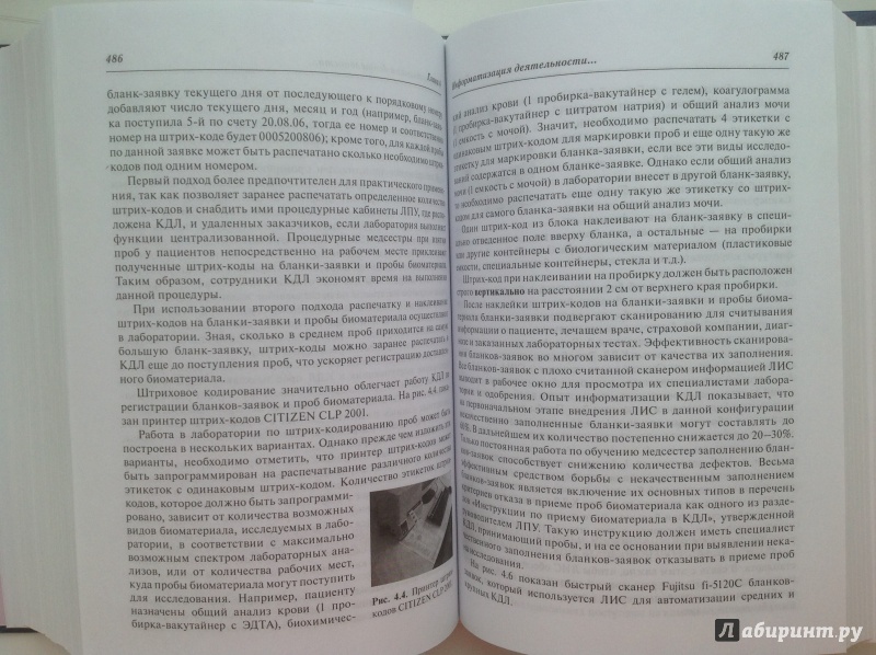 Иллюстрация 12 из 20 для Справочник заведующего клинико-диагностической лабораторией - Алексей Кишкун | Лабиринт - книги. Источник: Sunnygirl