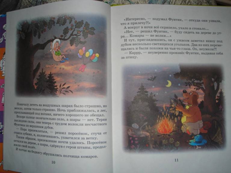 Иллюстрация 1 из 24 для Фунтик и трое с большой дороги - Валерий Шульжик | Лабиринт - книги. Источник: Мама Нюра