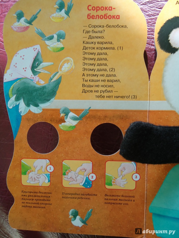 Иллюстрация 3 из 11 для Пальчиковые игры. Игралочки. Панда | Лабиринт - игрушки. Источник: Маймуна