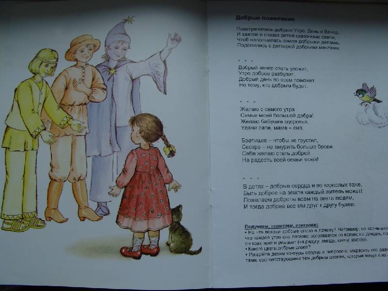 Иллюстрация 1 из 6 для Вежливые слова - Скребцова, Лопатина | Лабиринт - книги. Источник: Лаванда
