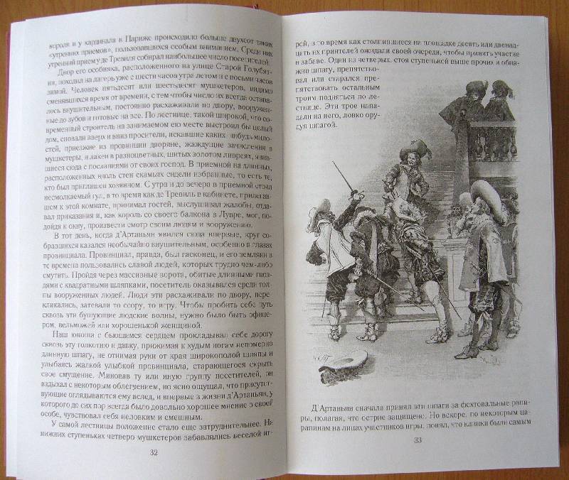 Иллюстрация 36 из 57 для Три мушкетера - Александр Дюма | Лабиринт - книги. Источник: Челла