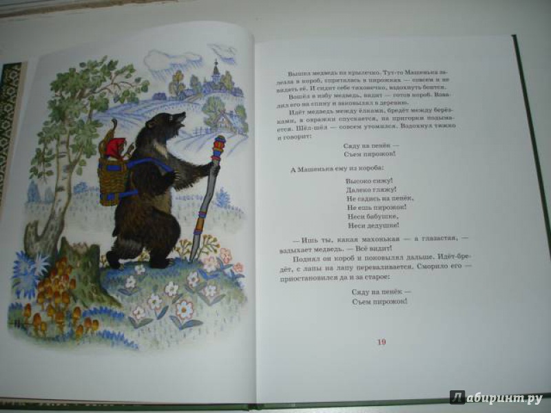 Иллюстрация 18 из 33 для Русские сказки для самых маленьких | Лабиринт - книги. Источник: Joliet