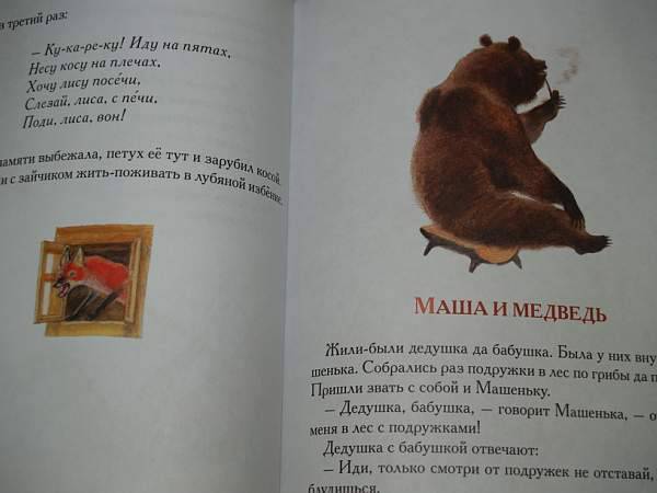 Иллюстрация 55 из 66 для Русские сказки о животных | Лабиринт - книги. Источник: Cовушка