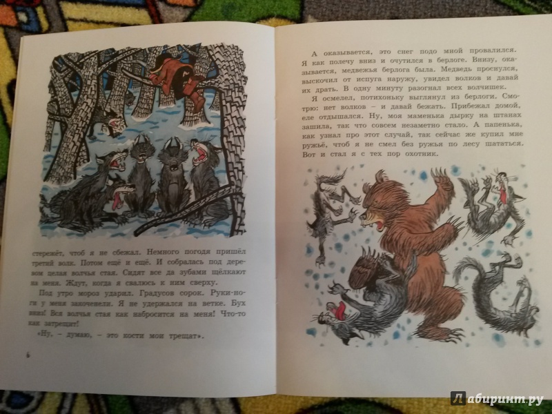 Иллюстрация 14 из 44 для Три охотника - Николай Носов | Лабиринт - книги. Источник: Можаева  Юлия