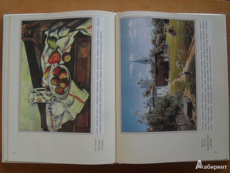 Иллюстрация 9 из 42 для Моя первая книга об искусстве - Елена Данилова | Лабиринт - книги. Источник: miofio