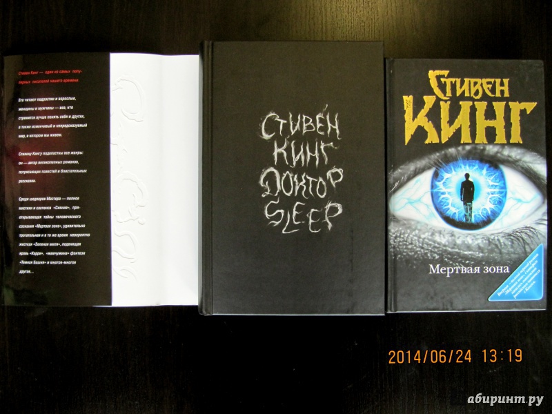 Иллюстрация 8 из 15 для Доктор Sleep - Стивен Кинг | Лабиринт - книги. Источник: Недашковский Андрей