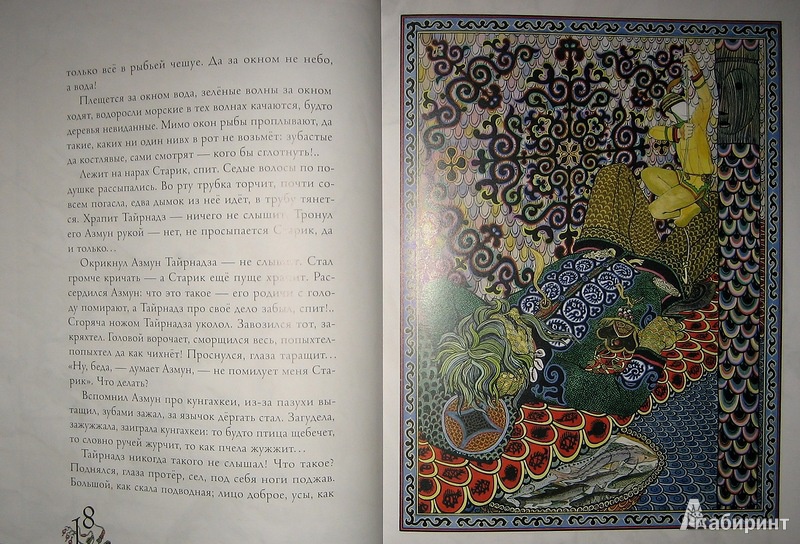 Иллюстрация 38 из 97 для Амурские сказки - Дмитрий Нагишкин | Лабиринт - книги. Источник: Трухина Ирина