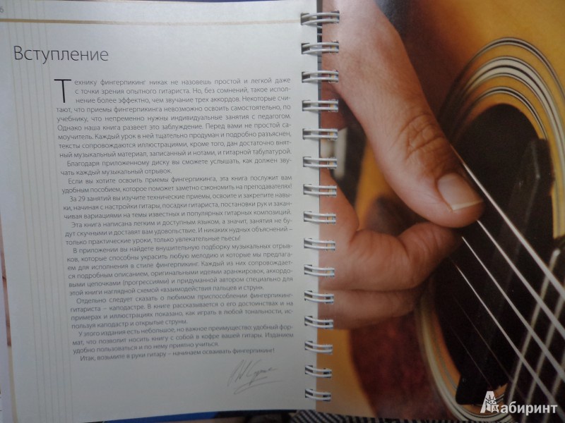 Иллюстрация 5 из 15 для Техника игры на гитаре: Фингерпикинг. Стиль легендарных музыкантов (+CD) - Фил Капоне | Лабиринт - книги. Источник: Karfagen
