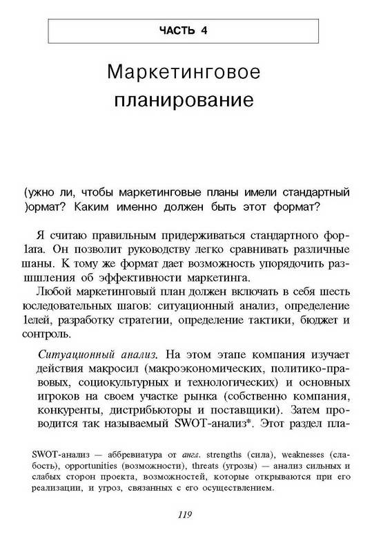 Иллюстрация 20 из 37 для 300 ключевых вопросов маркетинга: отвечает Филип Котлер - Филип Котлер | Лабиринт - книги. Источник: Ялина