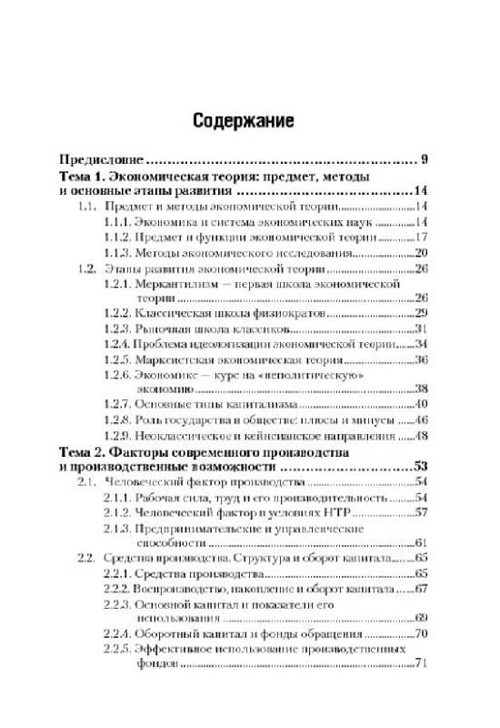 Иллюстрация 2 из 13 для Основы экономической теории - Леонид Куликов | Лабиринт - книги. Источник: Черезова  Светлана Васильевна