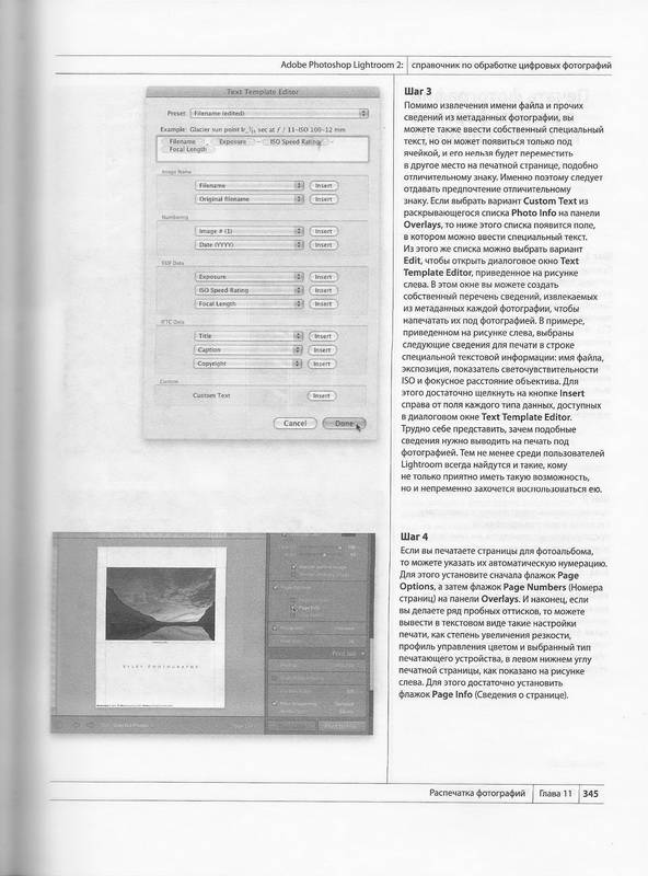 Иллюстрация 23 из 40 для Adobe Photoshop Lightroom 2: Справочник по обработке цифровых фотографий - Скотт Келби | Лабиринт - книги. Источник: Ялина