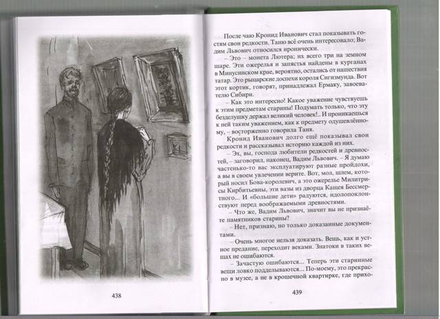 Иллюстрация 14 из 29 для Честное слово - Клавдия Лукашевич | Лабиринт - книги. Источник: Орлова Анна