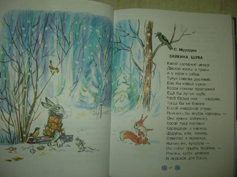 Иллюстрация 48 из 56 для В лесу родилась елочка | Лабиринт - книги. Источник: Мартынова  Анна Владимировна