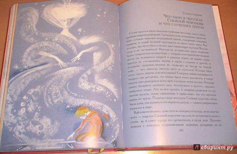 Иллюстрация 24 из 37 для Снежная королева - Ганс Андерсен | Лабиринт - книги. Источник: very_nadegata
