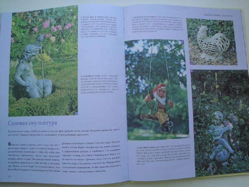 Иллюстрация 17 из 17 для Сад вашей мечты: 100 удивительных идей и проектов - Глема, Клека | Лабиринт - книги. Источник: karina_pavlovna