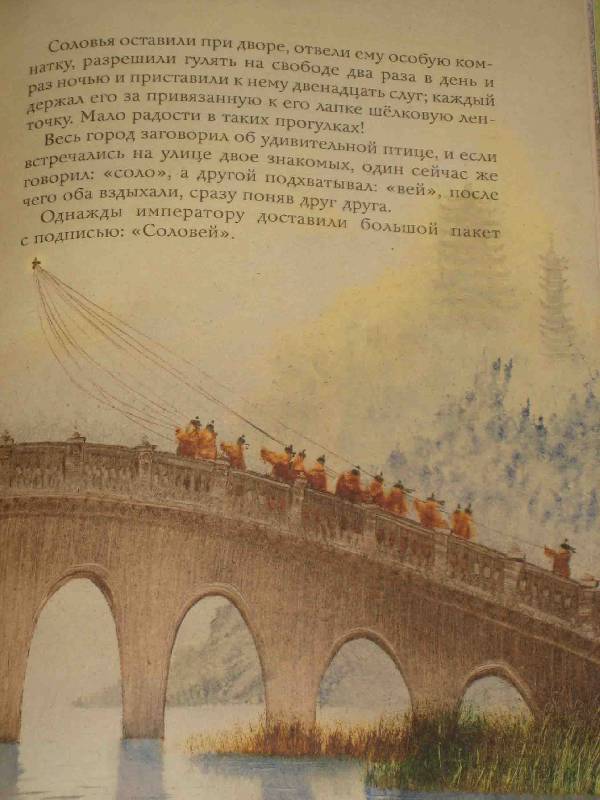 Иллюстрация 44 из 88 для Император и соловей - Ханс Андерсен | Лабиринт - книги. Источник: Ромашка:-)