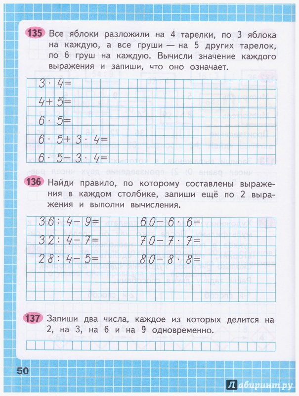Математика рабочая тетрадь стр 50 51