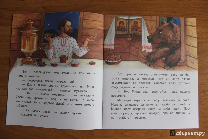 Иллюстрация 8 из 16 для Медведь-половинщик - Владимир Даль | Лабиринт - книги. Источник: . NastasiaBu