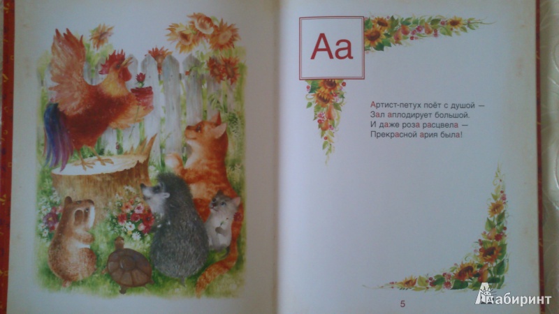 Иллюстрация 4 из 22 для Азбука - Григорий Фалькович | Лабиринт - книги. Источник: Гришина  Юлия