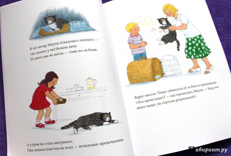 Иллюстрация 25 из 32 для Мяули у ветеринара - Джудит Керр | Лабиринт - книги. Источник: Мама-Почитайка