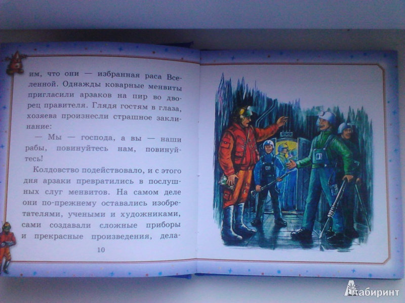 Иллюстрация 2 из 11 для Тайна заброшенного замка - Александр Волков | Лабиринт - книги. Источник: Nata64kap