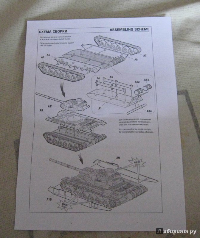 Иллюстрация 10 из 17 для Советский основной боевой танк Т-72Б (7400) | Лабиринт - игрушки. Источник: Лабиринт