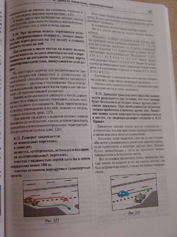 Иллюстрация 2 из 3 для Комментарии к Правилам дорожного движения Российской Федерации от 27 января 2009 года | Лабиринт - книги. Источник: Лаванда
