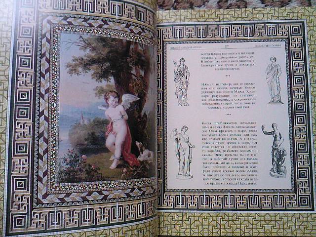 Иллюстрация 5 из 15 для Искусство любви - Публий Овидий | Лабиринт - книги. Источник: Турист