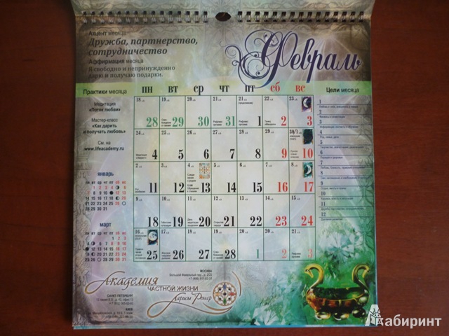 Иллюстрация 3 из 15 для Лунный календарь 2013. Настенный перекидной - Лариса Ренар | Лабиринт - сувениры. Источник: Lady_S
