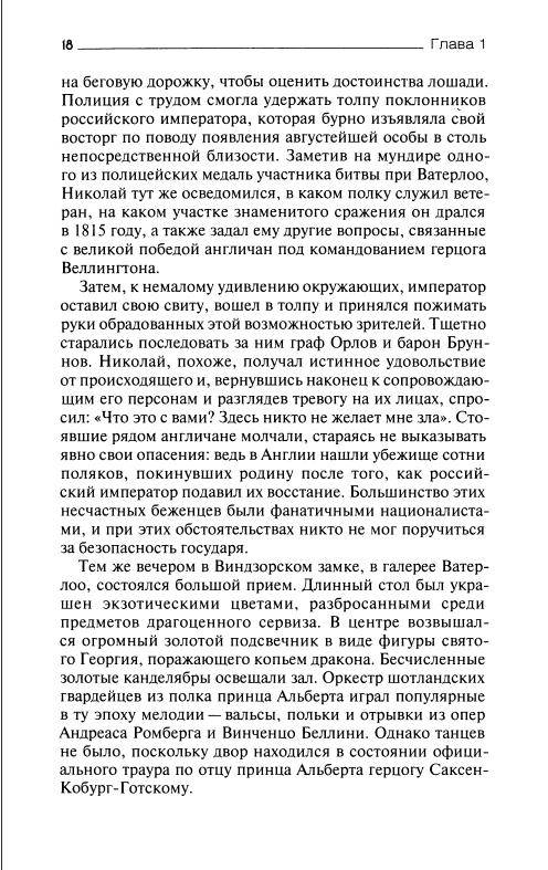 Иллюстрация 14 из 17 для Крымская война - Алексис Трубецкой | Лабиринт - книги. Источник: knigoved