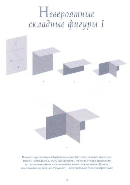 Иллюстрация 33 из 48 для Большая книга загадок, фокусов, головоломок - Ботерманс, Слокум | Лабиринт - книги. Источник: sinobi sakypa &quot;&quot;( ^ _ ^ )&quot;&quot;