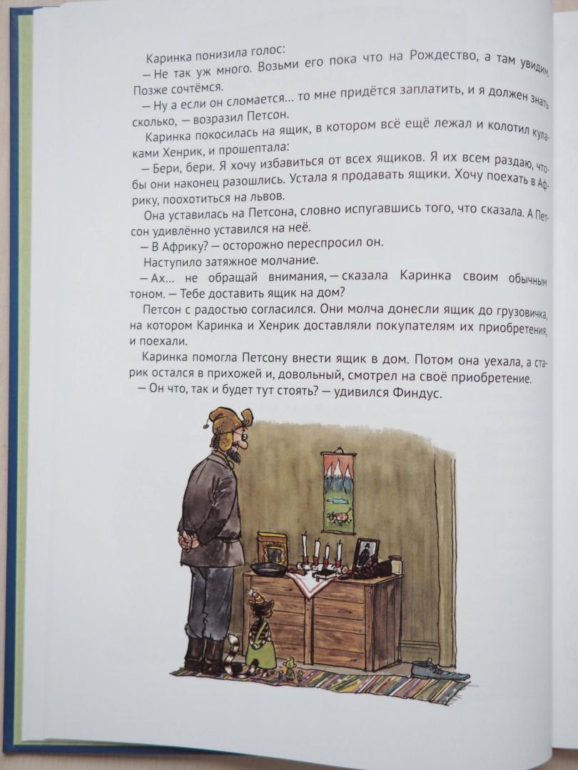 Иллюстрация 53 из 118 для Механический Дед Мороз - Свен Нурдквист | Лабиринт - книги. Источник: Шурыгина  Татьяна