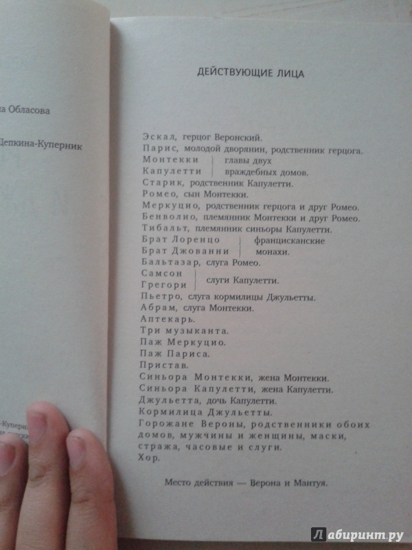 Иллюстрация 6 из 12 для Ромео и Джульетта - Уильям Шекспир | Лабиринт - книги. Источник: Исмаилова Наталья