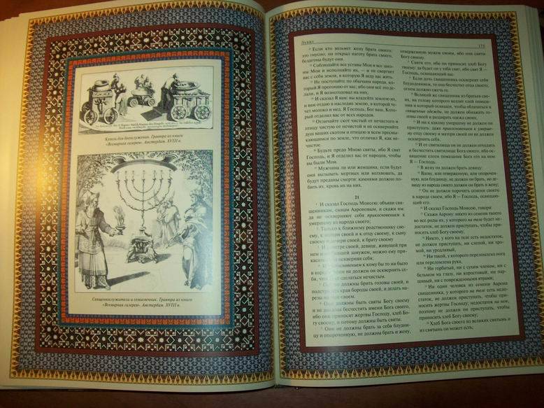 Иллюстрация 25 из 50 для Иллюстрированная Библия. Пятикнижие Моисея | Лабиринт - книги. Источник: lettrice