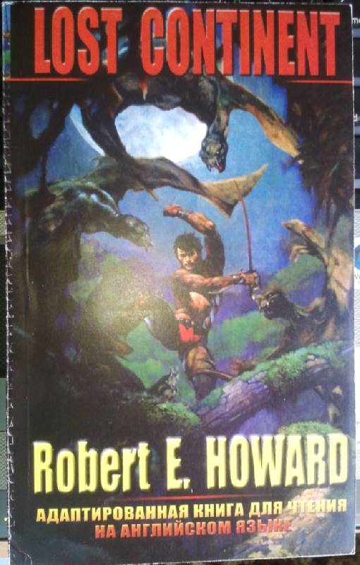 Иллюстрация 5 из 16 для Lost continent - Robert Howard | Лабиринт - книги. Источник: Орешек