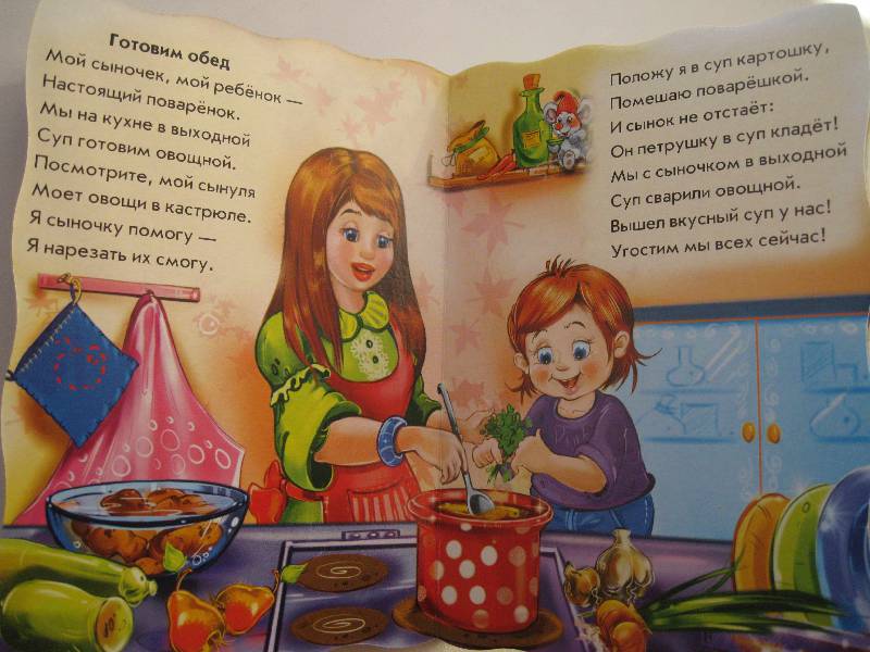 Иллюстрация 7 из 8 для Мамочкин помощник - Ирина Солнышко | Лабиринт - книги. Источник: Фея Нежности