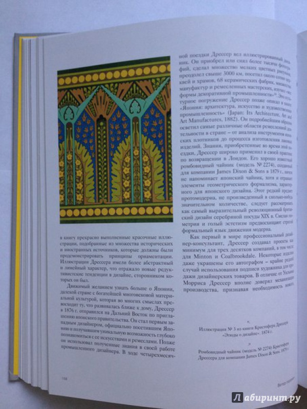 Иллюстрация 10 из 32 для История дизайна - Филл, Филл | Лабиринт - книги. Источник: Lisafox