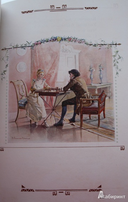 Иллюстрация 49 из 97 для Евгений Онегин - Александр Пушкин | Лабиринт - книги. Источник: КНИЖНОЕ ДЕТСТВО