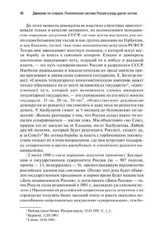 Иллюстрация 9 из 11 для Движение по спирали. Политическая система России в ряду других систем - Дмитрий Фурман | Лабиринт - книги. Источник: knigoved