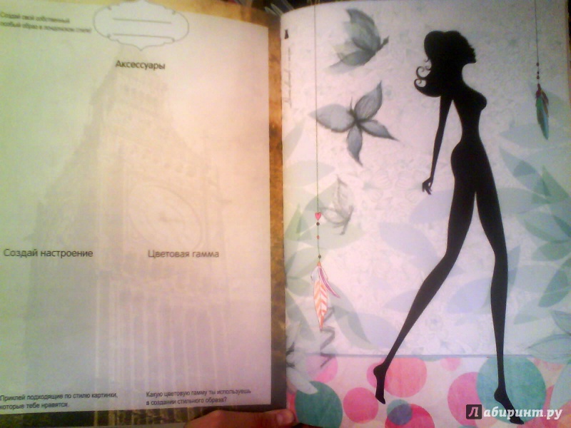 Иллюстрация 9 из 30 для Я создаю стиль Лондона - Дельфина Лашаррон | Лабиринт - книги. Источник: Мила