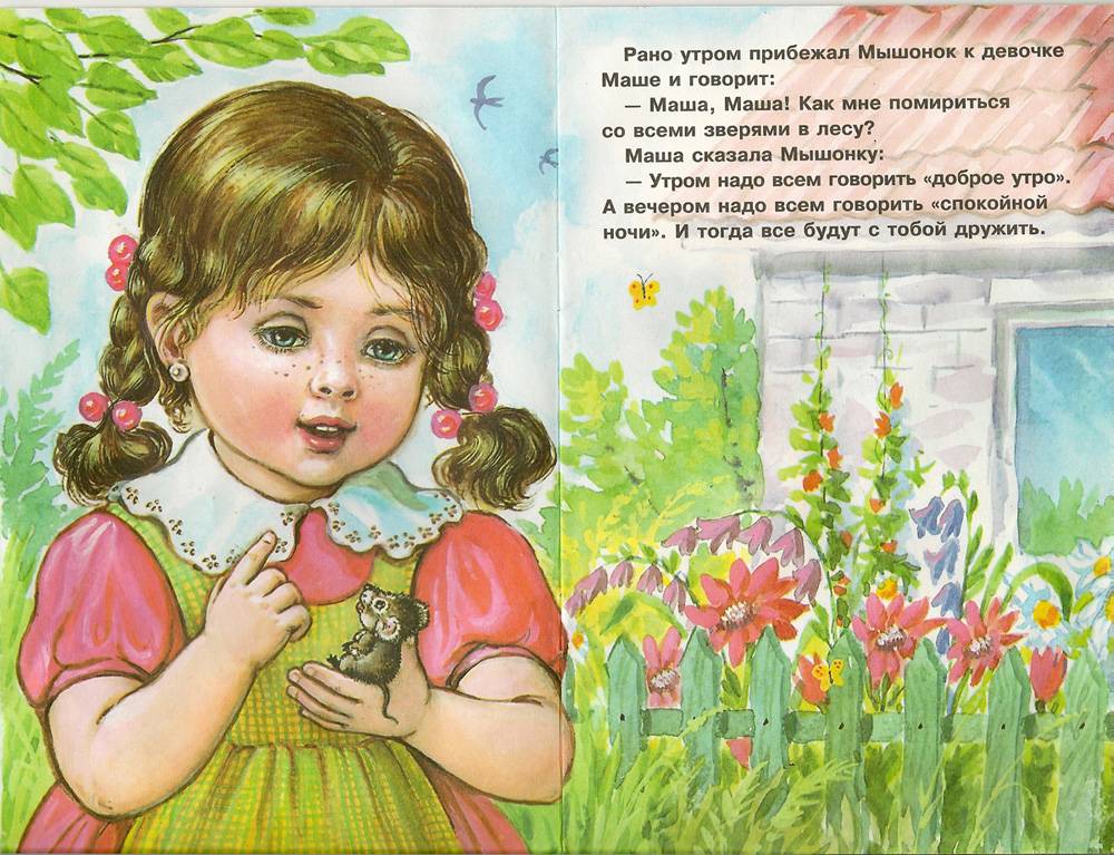 Иллюстрация 2 из 2 для Сказка о невоспитанном мышонке - Софья Прокофьева | Лабиринт - книги. Источник: farnor