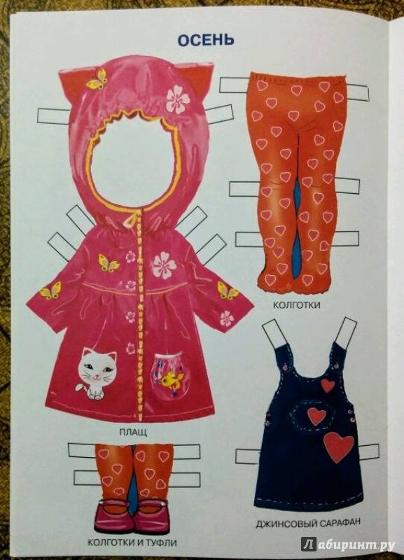 Иллюстрация 9 из 17 для Одеваюсь сама. Девочка. Для детей 3-5 лет | Лабиринт - книги. Источник: Natalie Leigh