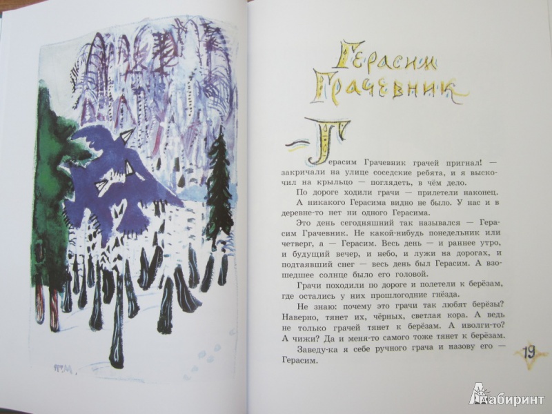 Иллюстрация 38 из 46 для Заячьи тропы - Юрий Коваль | Лабиринт - книги. Источник: ЮлияО