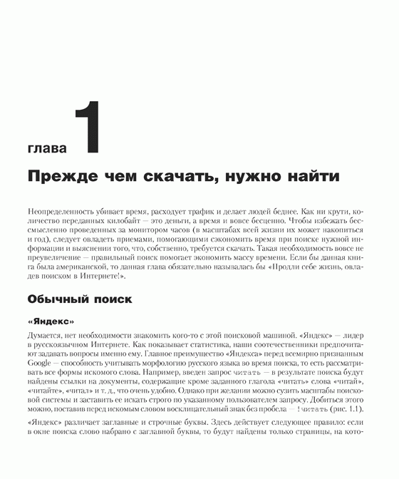 Иллюстрация 1 из 9 для Бесплатно качаем из Интернета: Популярный самоучитель (+CD) - Дмитрий Бардиян | Лабиринт - книги. Источник: Gerda