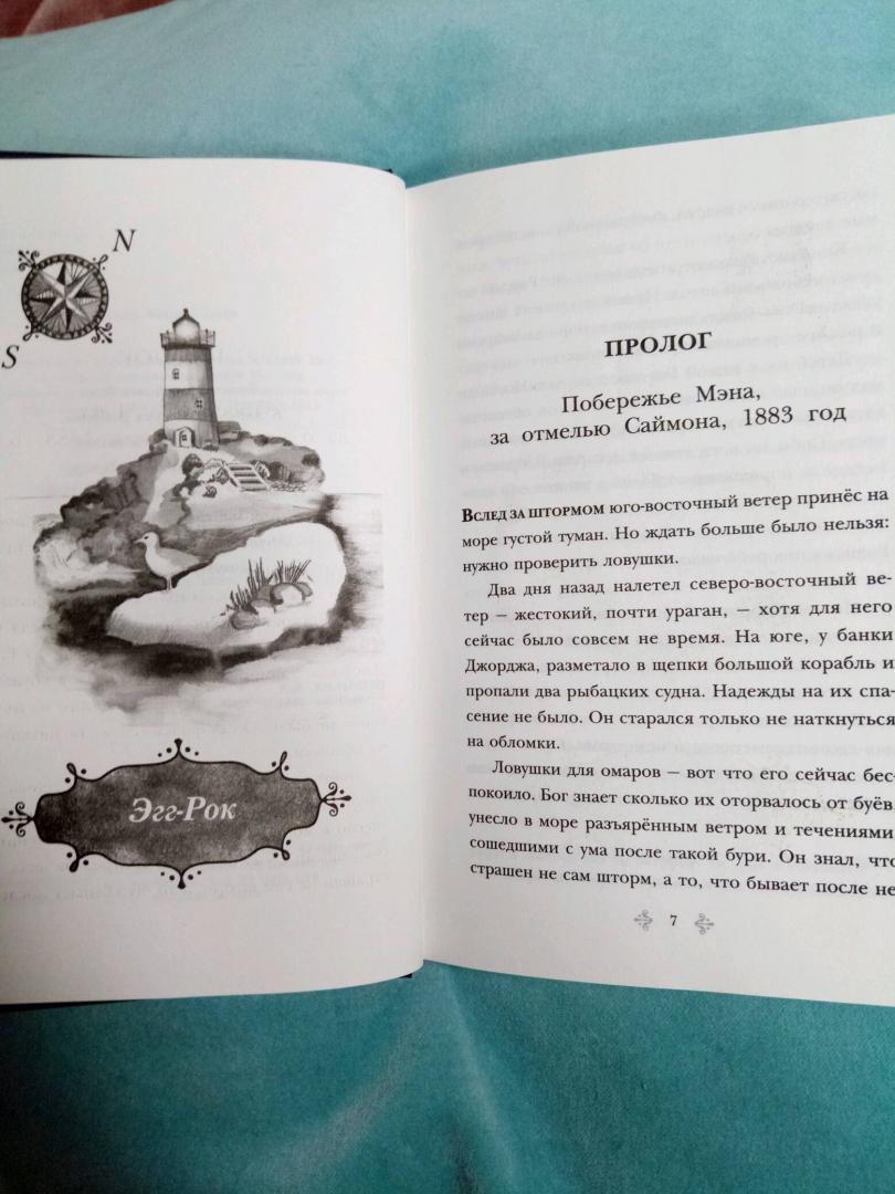 Иллюстрация 45 из 47 для Дочери моря. Мэй - Кэтрин Ласки | Лабиринт - книги. Источник: Лабиринт