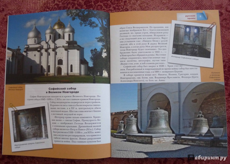 Иллюстрация 6 из 33 для Знаменитые русские храмы | Лабиринт - книги. Источник: Алексеевич