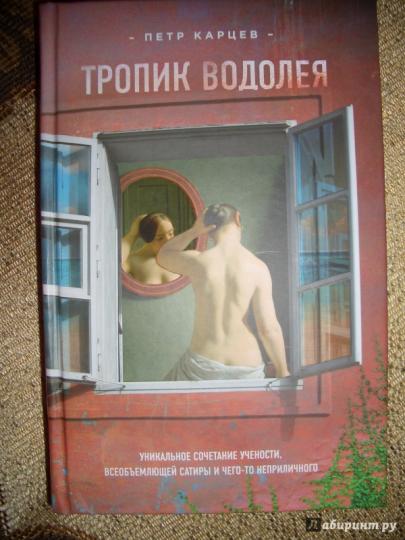 [PUNIQRANDLINE-(au-dating-names.txt) 56 Петр карцев тропик водолея рецензия 3078