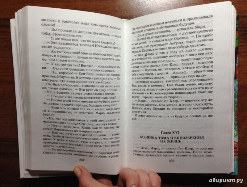 Иллюстрация 11 из 24 для Хижина дяди Тома - Гарриет Бичер-Стоу | Лабиринт - книги. Источник: arabs_dealer