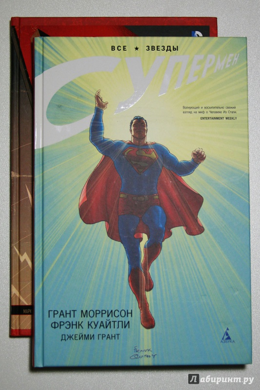 Иллюстрация 7 из 18 для Все звезды. Супермен - Грант Моррисон | Лабиринт - книги. Источник: Дмитрий