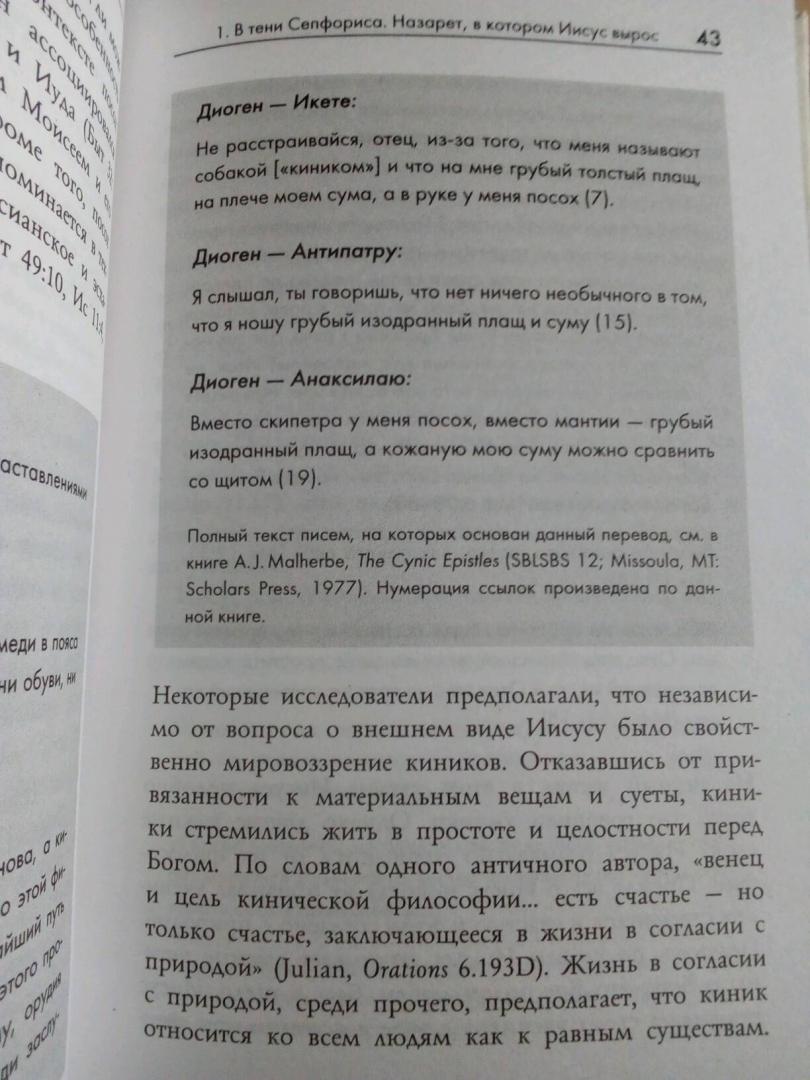 Иллюстрация 23 из 33 для Иисус и его мир. Новейшие открытия - Крейг Эванс | Лабиринт - книги. Источник: Шулепов Владимир